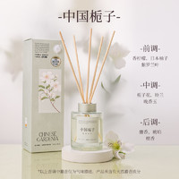 88VIP：MINISO 名创优品 环游花语中国栀子无火香薰 空气清新剂 140ml