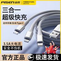 百亿补贴：PISEN 品胜 织数据线一拖三快充线适用苹果安卓华为三合一充电线3.5A