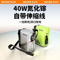 百亿补贴：WEKOME 新款氮化镓伸缩线充电器快充40W双充电头适用苹果华为安卓通用