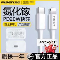 百亿补贴：PISEN 品胜 苹果氮化镓充电器iPhone快充头20Wpd手机充电头typec数据线