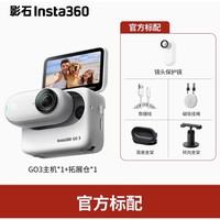 360 影石Insta360 GO 3拇指相机户外骑行运动相机vlog摄像机防抖防水