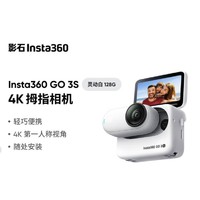 Insta360 影石 灵动白128G标准版