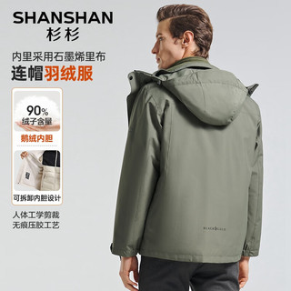 SHANSHAN杉杉【三合一】鹅绒羽绒服男士可拆卸连帽内胆夹克外套中青年商务