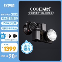 ZHIYUN 智云 zhi yun智云功率王X100拍照面光灯便携直播补光灯光美颜拍照摄影