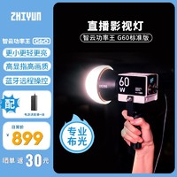 ZHIYUN 智云 Zhi yun智云功率王G60新款室内专用拍照灯光网红舞蹈跳舞摄影补光