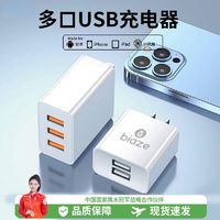 Biaze 毕亚兹 适用苹果安卓耳机通用插头USB充电器手机单口双口三口5V2A