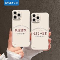 EAGET 忆捷 适用红米NOTE13手机壳12/11PRO搞怪文字无边框K70硬壳小米14/13