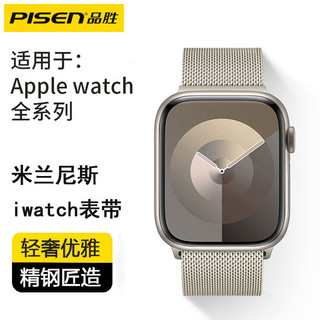 PISEN 品胜 苹果iwatch表带applewatch米兰尼斯1/2/3金属s8/9磁吸7/6/5/4