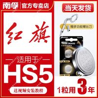 NANFU 南孚 适用于红旗HS5南孚传应CR2032汽车钥匙遥控器纽扣电池E-HS9/E-MQ5