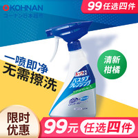 LION 狮王 正品进口狮王浴室免擦除垢喷雾 瓷砖浴缸清洗剂500ml 香味可选 500mL 1瓶 清新柑橘