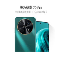 百亿补贴：HUAWEI 华为 畅享 70 Pro 1亿像素超清影像5000mAh大电池鸿蒙智能手机