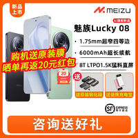 MEIZU 魅族 现货送原装钢化膜+充电宝】魅族Lucky 08 新款AI手机5G 官方正品