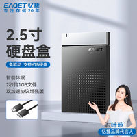 百亿补贴：EAGET 忆捷 E50移动硬盘盒2.5英寸USB3.0sata口机械固态硬盘通用外置盒子