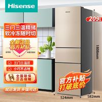 Hisense 海信 冰箱209升三开门三温区冷藏冷冻节能租房小户型家用电冰箱