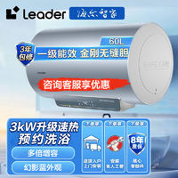 百亿补贴：Leader 海尔出品Leader电热水器60升一级能效3KW升级速热金刚无缝内胆