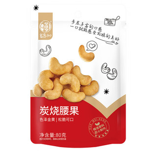 华味亨 坚果零食系列  炭烧腰果80g