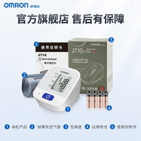 值选：OMRON 欧姆龙 J710 上臂式血压计 原装进口J710单机款