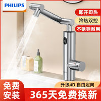 百亿补贴：PHILIPS 飞利浦 电热水龙头万向机械臂式速热过水热家用即热式加热卫生间