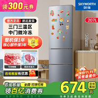 百亿补贴：SKYWORTH 创维 207升三门冰箱家用三门家用小型电冰箱 三门三温区中门软冷冻