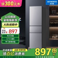 百亿补贴：SKYWORTH 创维 212pro升三开门风冷无霜冰箱家用租房三门三温区节能省电低噪