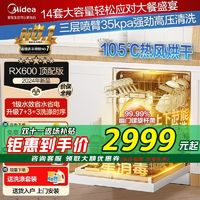 百亿补贴：Midea 美的 洗碗机14套嵌入式大容量家用RX600M升级款三星消毒热风烘干