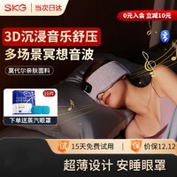 SKG 睡眠眼罩遮光3D立体可折叠蓝牙APP音乐午睡护眼仪 T5