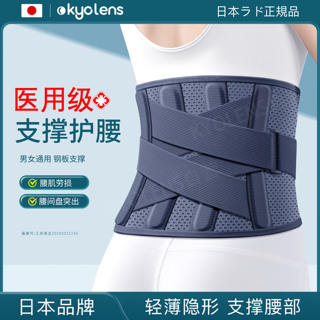 KYOLENS 日本医用护腰带腰间盘突出腰椎肌劳损运动腰围脱久坐薄款支撑透气