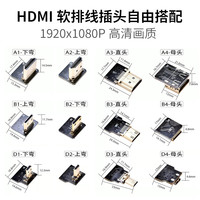 联达科 HDMI转接头mini  hdmi显示屏航拍相机FPC连接软排线