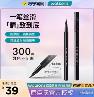 watsons 屈臣氏 MAKEUPMIRACLE精细行云眼线液笔(B01深邃黑)0.6毫升1802