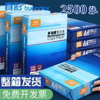 truecolor 真彩 A4纸打印复印纸70g整箱5包2500张