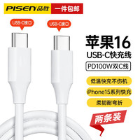 PISEN 品胜 苹果15充电线双头Type-C数据线100W/60W快充线5A适用iPhone15/16promax手机华为iPad安卓笔记本 1米两条装苹果15/16通用