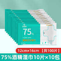 移动端、京东百亿补贴：海氏海诺 倍适威75%酒精湿巾便携装10抽*10包