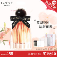 LASTAR 娜赛儿 莫奈花园女士浓香水 EDP 精装版 35ml