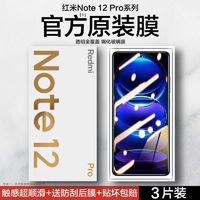 飞瑾 红米note13pro/note12钢化膜全屏note9PRO防摔蓝光5g原装手机贴膜