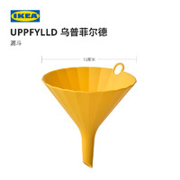 IKEA 宜家 UPPFYLLD 乌普菲尔德 漏斗 大口径 纯黄色 13厘米