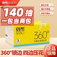 百亿补贴：BABO 斑布 130抽/140抽大包本色亲肤原生竹浆家用压花抽纸餐巾纸卫生纸