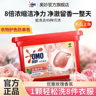 百亿补贴：OMO 奥妙 洗衣凝珠玫瑰护色持久留香强效洁净除菌除螨香氛洗衣珠宿舍用