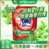 百亿补贴：OMO 奥妙 除菌除螨洗衣液 1kg/袋 桉树艾草香