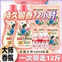 Liby 立白 大师香氛香水洗衣液持久留香护衣护色酵素洁净家用整箱实惠装