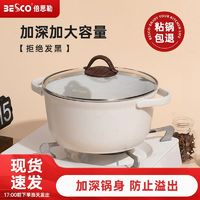 百亿补贴：BESCO 倍思勒 麦饭石汤锅家用双耳加深蒸煮锅炖汤锅不粘锅泡面电磁炉燃气