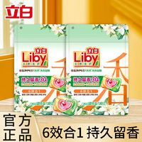 Liby 立白 洗衣凝珠沙龙级香氛持久留香 除菌去渍柔顺护衣护色六效合一