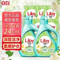 Liby 立白 洗衣液小苍兰持久留香柔顺香氛家用批发家庭装学生去污渍正品