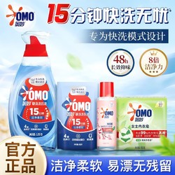 OMO 奥妙 快洗洗衣液15分钟去污留香洁净柔软衣物低泡易漂洗正品