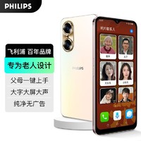 PHILIPS 飞利浦 2024新款飞利浦S20全网通八核老人专用智能机6.5英寸一键视频通话