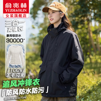 俞兆林冲锋衣女三合一2024秋冬羊毛内胆户外防风防水保暖连帽外套 黑色 【外套+抗寒羊毛内胆】 M【适合110-125斤】