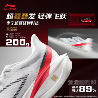 李宁（LI-NING）飞电5 challenger | 男子beng丝轻量高回弹竞速比赛跑鞋ARMV001 标准白-1 39