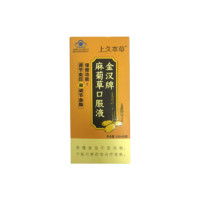 上久本草 金汉牌麻菊草口服液 100ml/瓶