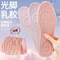 脚先生 女士专用冰凉感超薄乳胶鞋垫吸汗防臭透气光脚不用穿袜子汗脚夏季