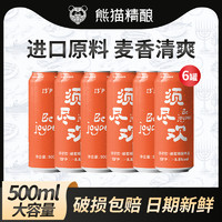 PANDA BREW 熊猫精酿 啤酒500ml*6罐 蜂蜜比利时小麦原浆啤酒整箱瓶装白啤果啤