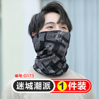 CAE 脖套男士保暖冬季高档骑行围脖子护颈帽子男2024新款薄款面罩男款